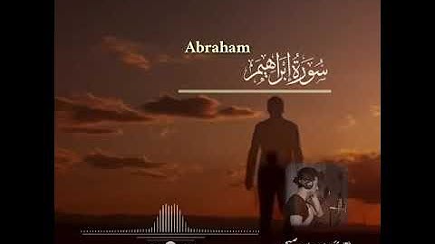( وما لنا ألا نتوكل على الله وقد هدانا سبلنا ) القارئ إسلام صبحي - من سورة إبراهيم - حالات واتس اب