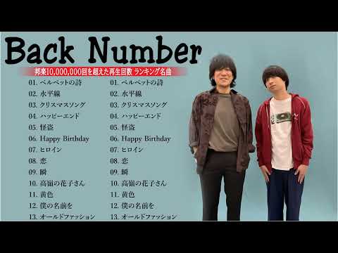 ベルベットの詩 B A C K N U M B E R 新曲2023 B A C K N U M B E Rメドレー B A C K N U M B E R ベストソング 2023