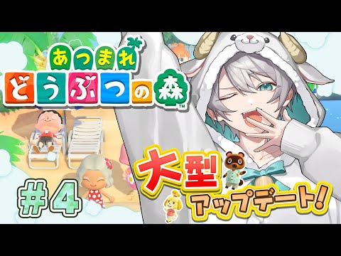 カス森#4｜大型アップデートしたどうぶつの森をやる！！！！！！！！【あつまれどうぶつの森/MEROPRO/めろぱか/なろ屋】