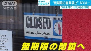 老舗の店が悲鳴　“無期限の営業禁止”でNYは・・・(20/03/17)