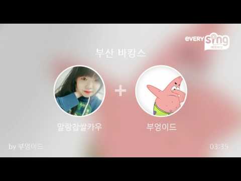 [everysing] 부산 바캉스