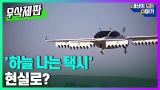 [무삭제판] 세상의 모든 이야기 '세모이' ㅣ세모이 [80회] / YTN2