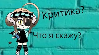 Критика soft luntik что я скажу? Ссылка на канал в описании