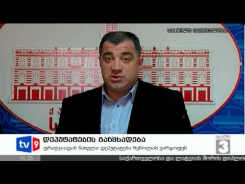 ახალი 3 | დეპუტატების განცხადება | 21.03.13