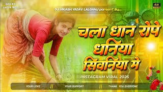 Download lagu Chala Dhan Rope Dhaniya Shivanya Mein Dj Remix Song | Samar Singh New Ropani Song Dj 2026