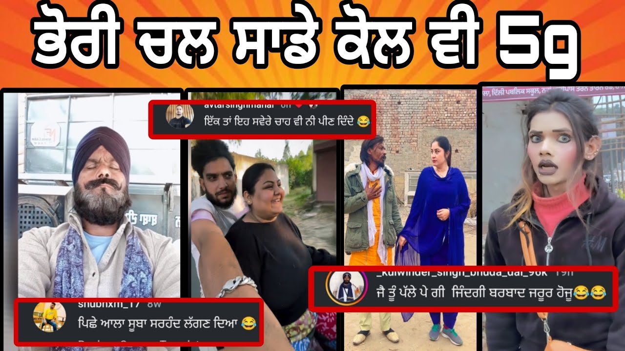 🤣ਕੱਚੀ ਉਮਰੇ ਹੀ ਇਸ਼ਕ ਦਾ ਰੋਗ ਲਾ ਬੈਠੀ ਚੰਦਰੀਏ // punjabi funny reading comment video.