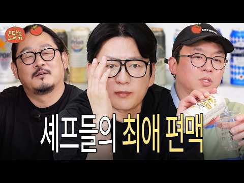 최고의 편의점 맥주를 찾아서 🍺 | 토달볶 EP.2 | 강레오, 최강록, 김도윤