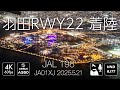 [4K機窓夜景] JAL918便 羽田空港RWY22アプローチ [JA01XJ] #羽田空港 #ディズニーランド