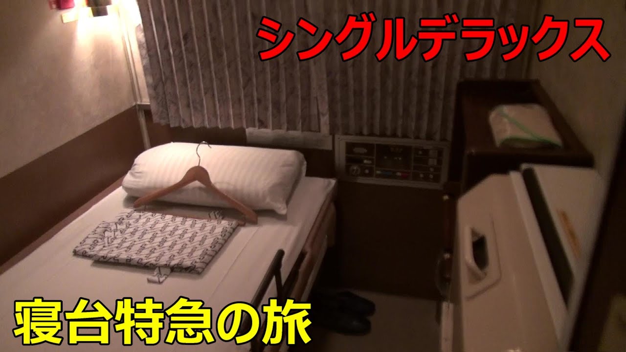 秋田から上野まで寝台特急で行くとこうなります