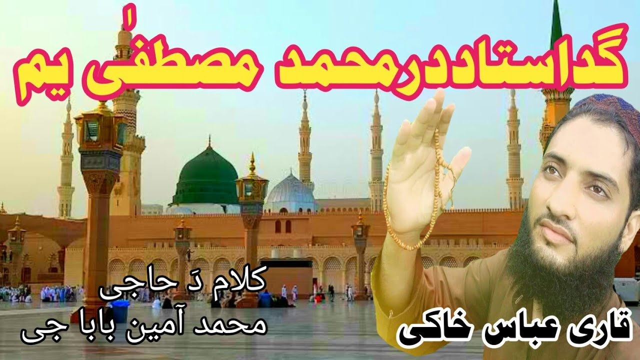 poshto new naat sharif pa awaz da Peer Abas khaki/2021/گداستاددرمحمد مصطفی یم