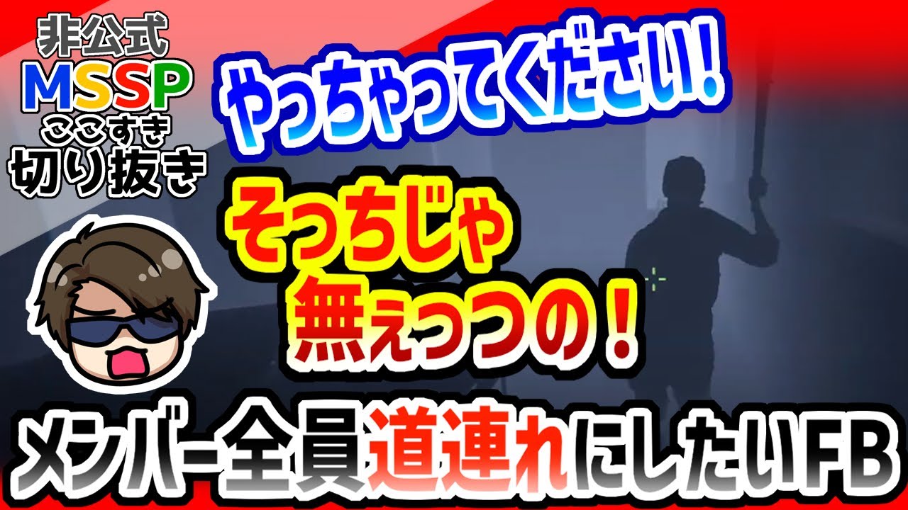 メンバー全員道連れにしたくて幽霊を応援するFB【MSSP切り抜き/Phasmophobia】