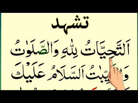 Attahiyyat Full  Tashahud Attahiyyat with tajweed  Namaz