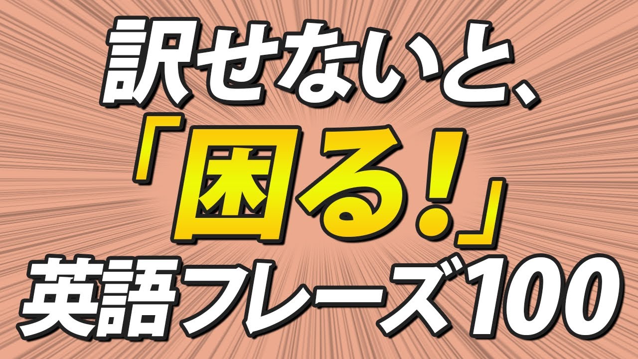 意外と訳せない！日常会話でよく使う英語フレーズ100