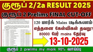 TNPSC Group 2 &amp; 2A Mains எப்படி படிக்கலாம்? Prelims Cut off • Group 2/2A Mains Preparation strategy