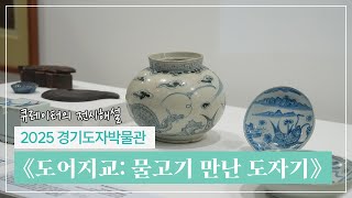 경기도자박물관 영상