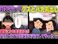 親子揃ってクズとバカ丸出し→離婚になり裁判所内が笑点と化す中慰謝料を請求してやったwww【2ch風スカッと・ゆっくり解説】