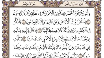 سورة مريم كاملة جودة عالية- الشيخ ياسر الدوسري