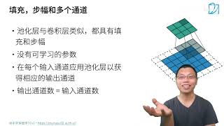 22 池化层【动手学深度学习v2】
