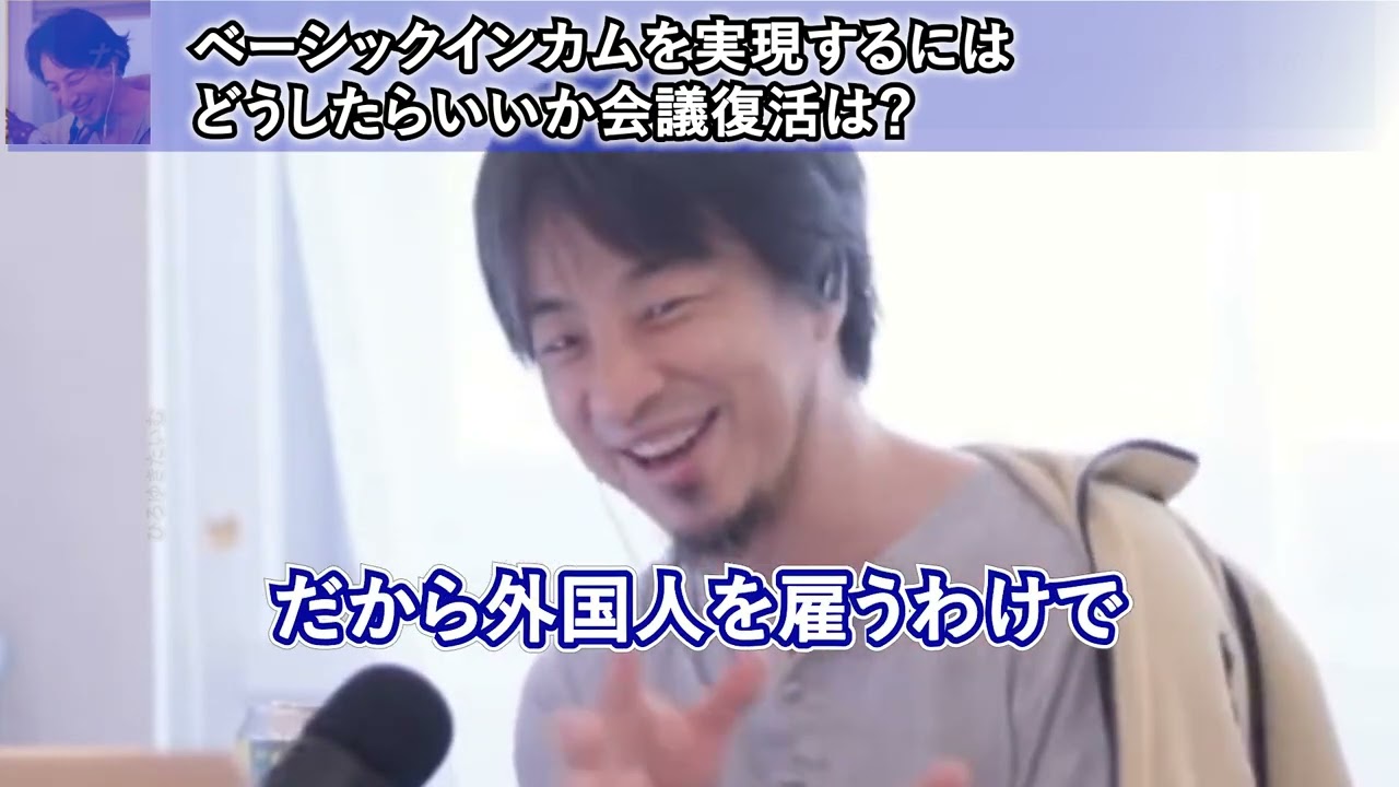 ベーシックインカムを実現するのに必要な予算について、結構な額を試算するひろゆき【ひろゆき切り抜き】