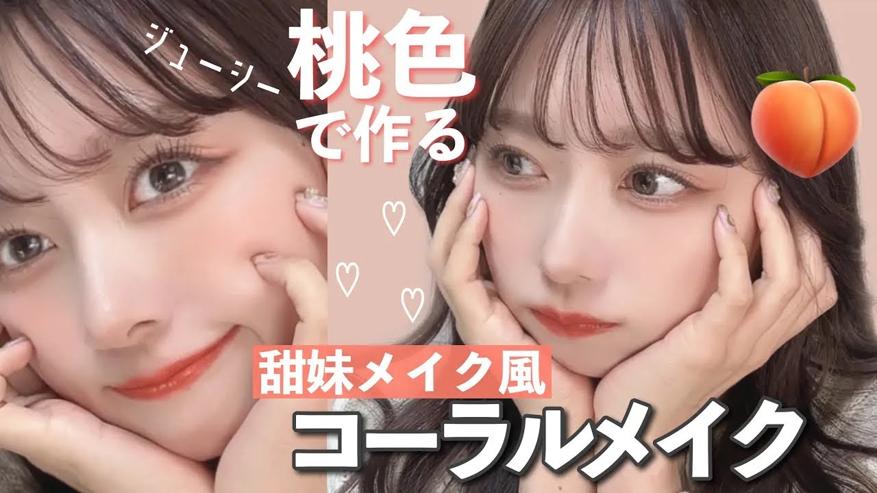 Suitable for both warm and cool skin tones] Natural, sweet-sweet