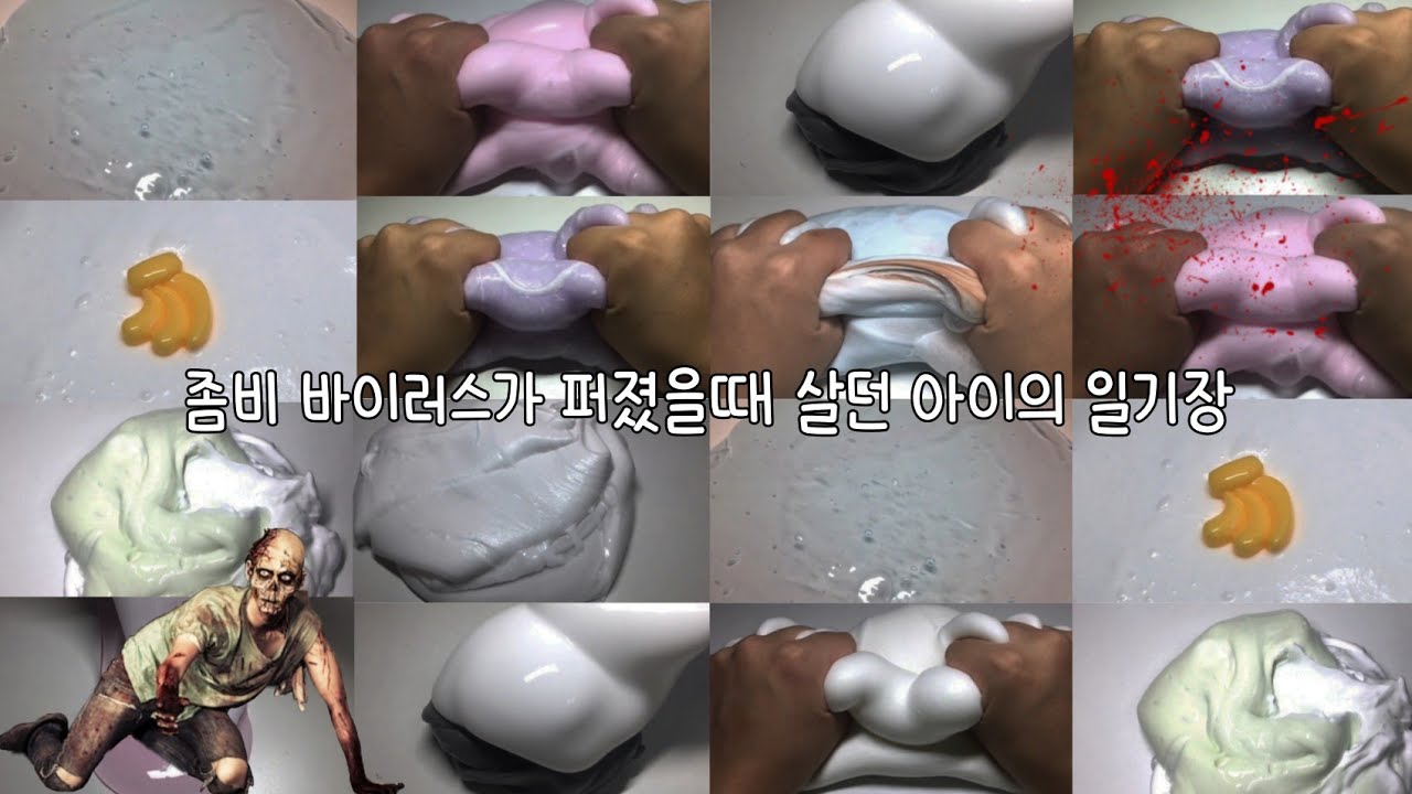 🧟‍♀️ 좀비 바이러스가 퍼졌을때 살던 아이의 일기장 📝 • 일기장액괴 • 일기장시리즈 • 일액 • 액일 • 일기장시리즈액괴 • 시리즈액괴 • 대시액 • 대규모시리즈액괴