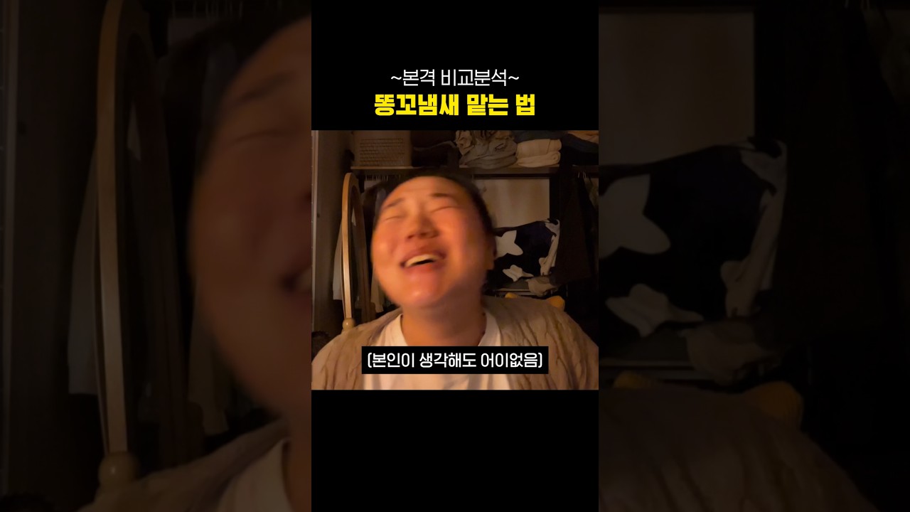 ㄸㄲ냄새 맡는 법 - YouTube