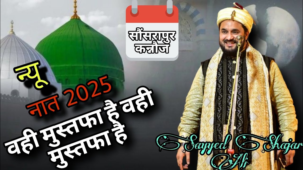 New Naat 2025 Wahi Mustafa hai By Sayyed Shajar Ali Makanpuri 
