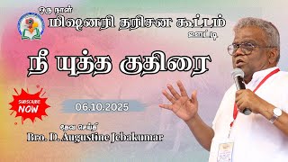     Ooty Meeting 2025  Bro D Augustine Jebakumar gemsbihar gemsmedia