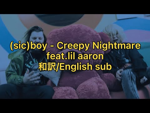 【和訳/English sub】(sic)boy - Creepy Nightmare feat.lil aaron