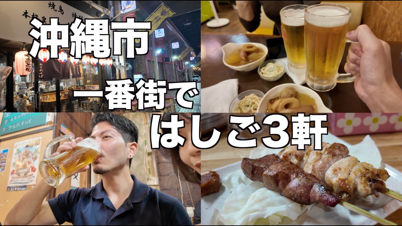 【沖縄】妹と限界まで居酒屋をはしごして、カラオケバーに辿り着いた夜。