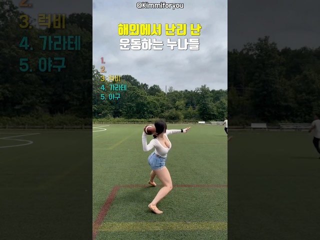 해외에서 난리 난 운동하는 누나들 모음