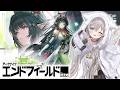 【アークナイツ:エンドフィールド】サブクエする!【PR/ぶいきゃす】