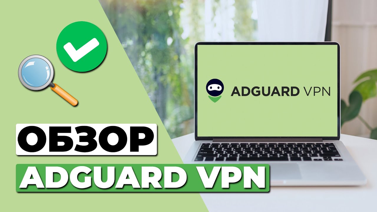 ОБЗОР БЕСПЛАТНОЙ ВЕРСИИ ADGUARD VPN 🔥 СТОИТ ЛИ ADGUARD VPN ВАШЕГО ...