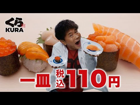 くら寿司CM 北海道オープン記念 超豪華北海道フェア