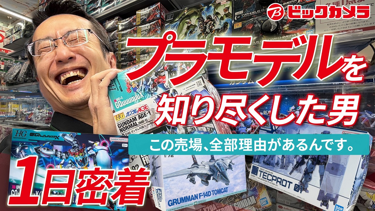 Model Kit Masters] A close look! What's the reason why everyone