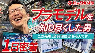 Model Kit Masters] A close look! What's the reason why everyone