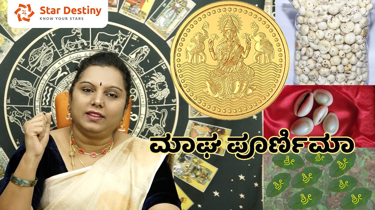 ಫೆಬ್ರವರಿ1 ಅತ್ಯಂತ ಶಕ್ತಿಶಾಲಿ ಮಾಘ ಹುಣ್ಣಿಮೆ 3 ಪವರ್ಫುಲ್ ರೆಮಡೀಸ್ Remedy to attract Money and create Wealth