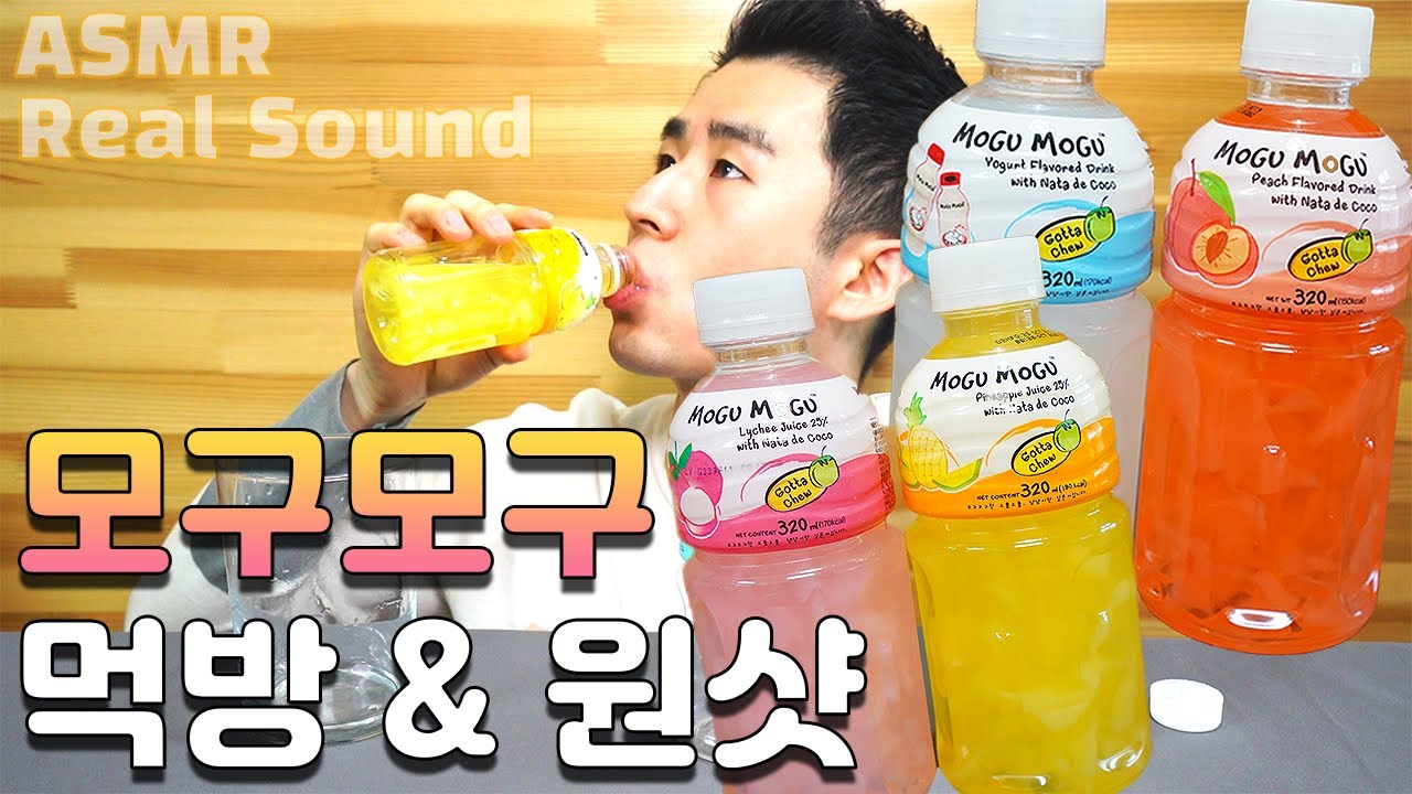 모구모구 원샷 가능 불가능 4가지맛 음료수 먹방 이색음료 리얼사운드 ASMR