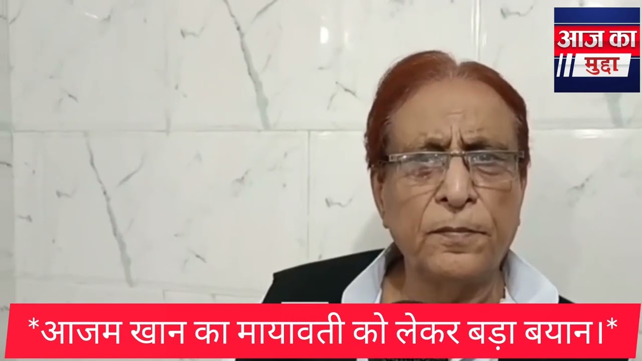 आजम खान का मायावती को लेकर बड़ा बयान