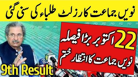 Good News For Students | 9th Class Result 2021 New Date | Punjab Board 9th Result