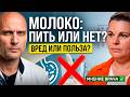Молоко vs Кефир: почему кисломолочка ПОЛЕЗНЕЕ ! Как понять пить вам его или нет?! #молоко #кефир