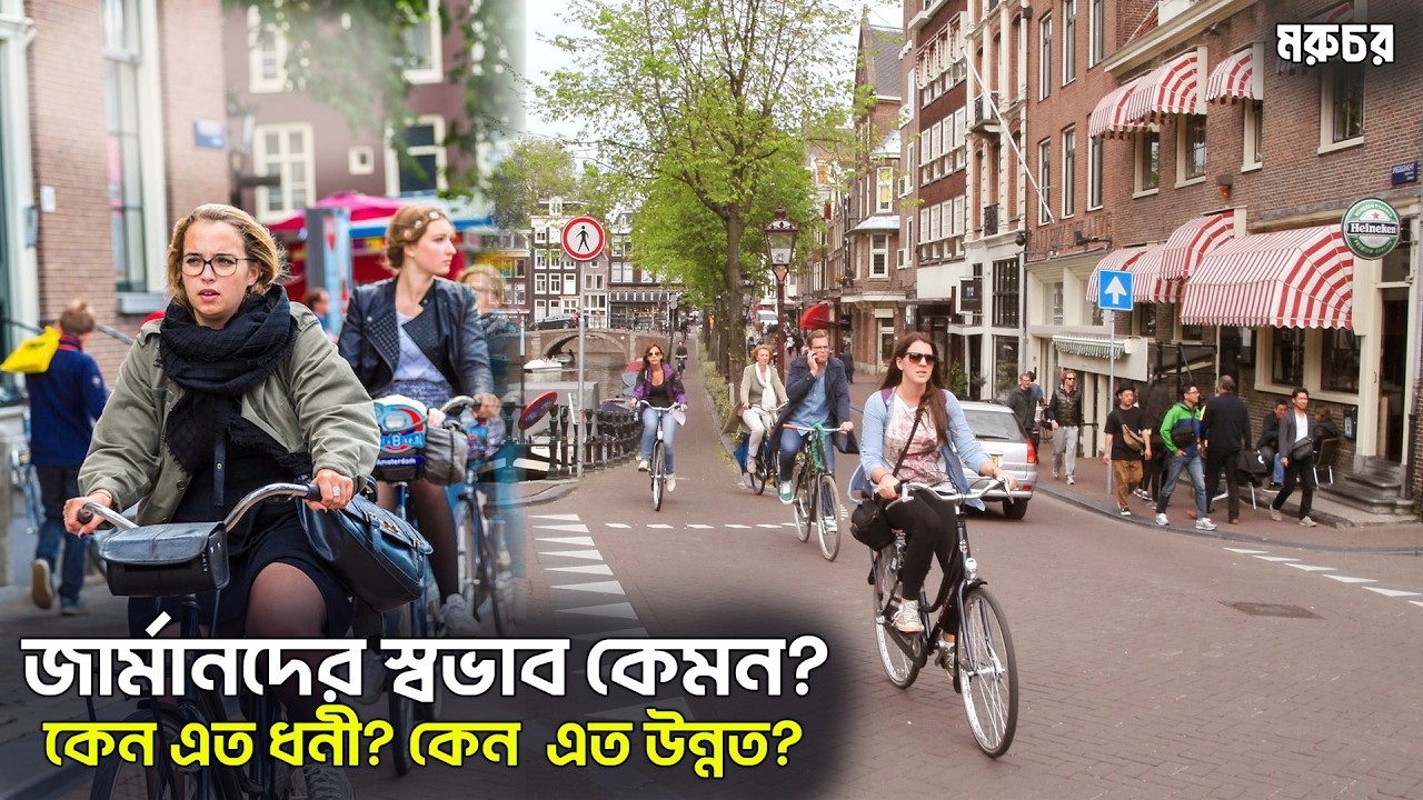 জার্মানিতে কি কি আছে, যা আমরা জানি না? | বেতন কেমন? | খরচ কেমন? | All Facts About Germany in Bengali