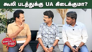 Download Lagu Valai Pechu | கூலி படத்துக்கு U/A கிடைக்குமா? | Video 2960 | 21st Aug 2025 MP3 Download Lagu Valai Pechu | கூலி படத்துக்கு U/A கிடைக்குமா? | Video 2960 | 21st Aug 2025 MP3