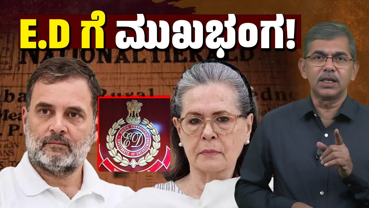 How Did ED Question Rahul Gandhi and Sonia Gandhi Without an FIR?