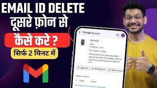 How to Remove Gmail Account from Android Phone | Mobile Se GMAIL ID Kaise Hataye (REMOVE NOT DELETE)