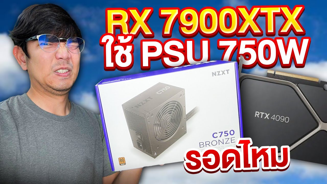 รีวิว NZXT C750  ลองกับ RX7900XTX จะระเบิดมั้ย ?