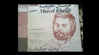 مارسيل خليفة _وعود من العاصفة-الالبوم الاصلي Marcel Khalife -promesses de la tempête-