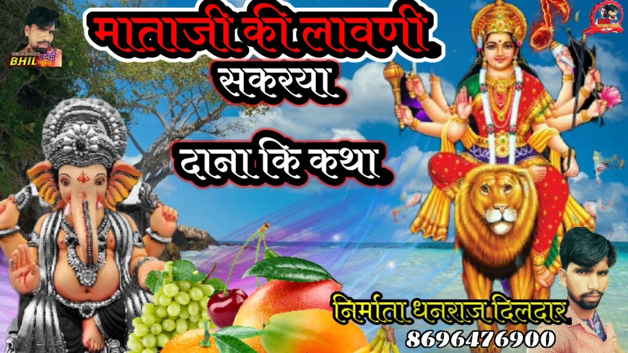 माताजी 💯💯की लावणी 👉👉 शक्रिया दाणा की कथा 👌👌 सबसे ज्यादा चलने वाला भारत🖕💯💯