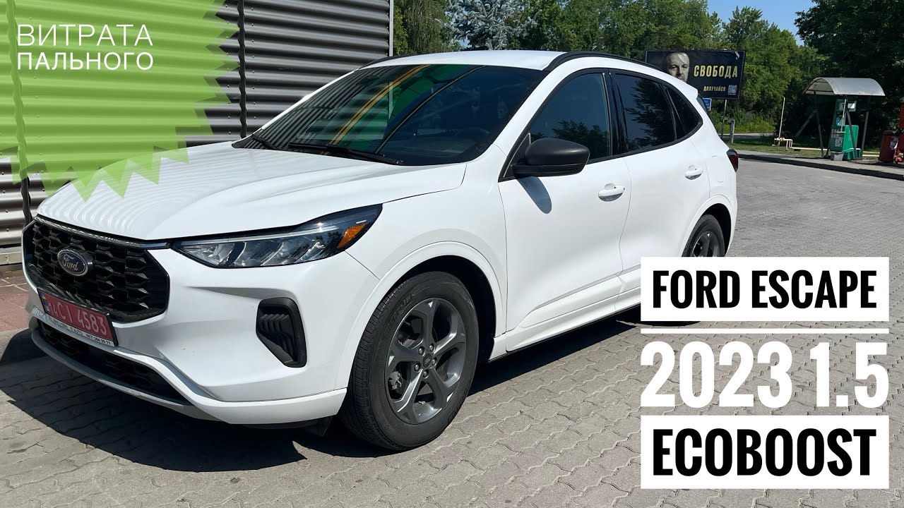 Реальний середній розхід пального по трасі Ford Escape 2023 1.5 Ecoboost