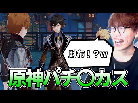 I love this relationship that feels like a broke gambling couple [Genshin Impact]